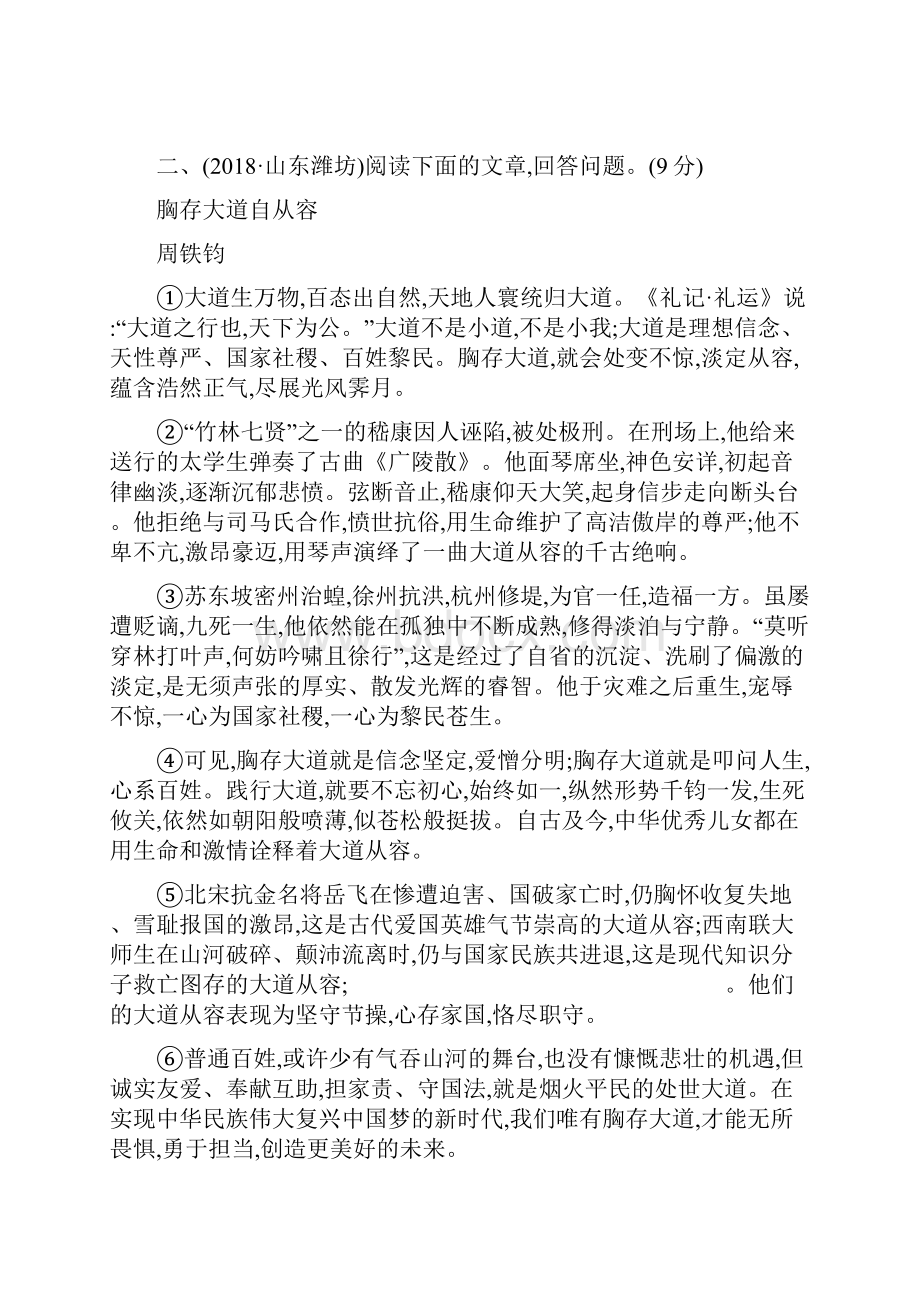 山西中考语文 专题十一 议论性文章阅读与表达.docx_第3页