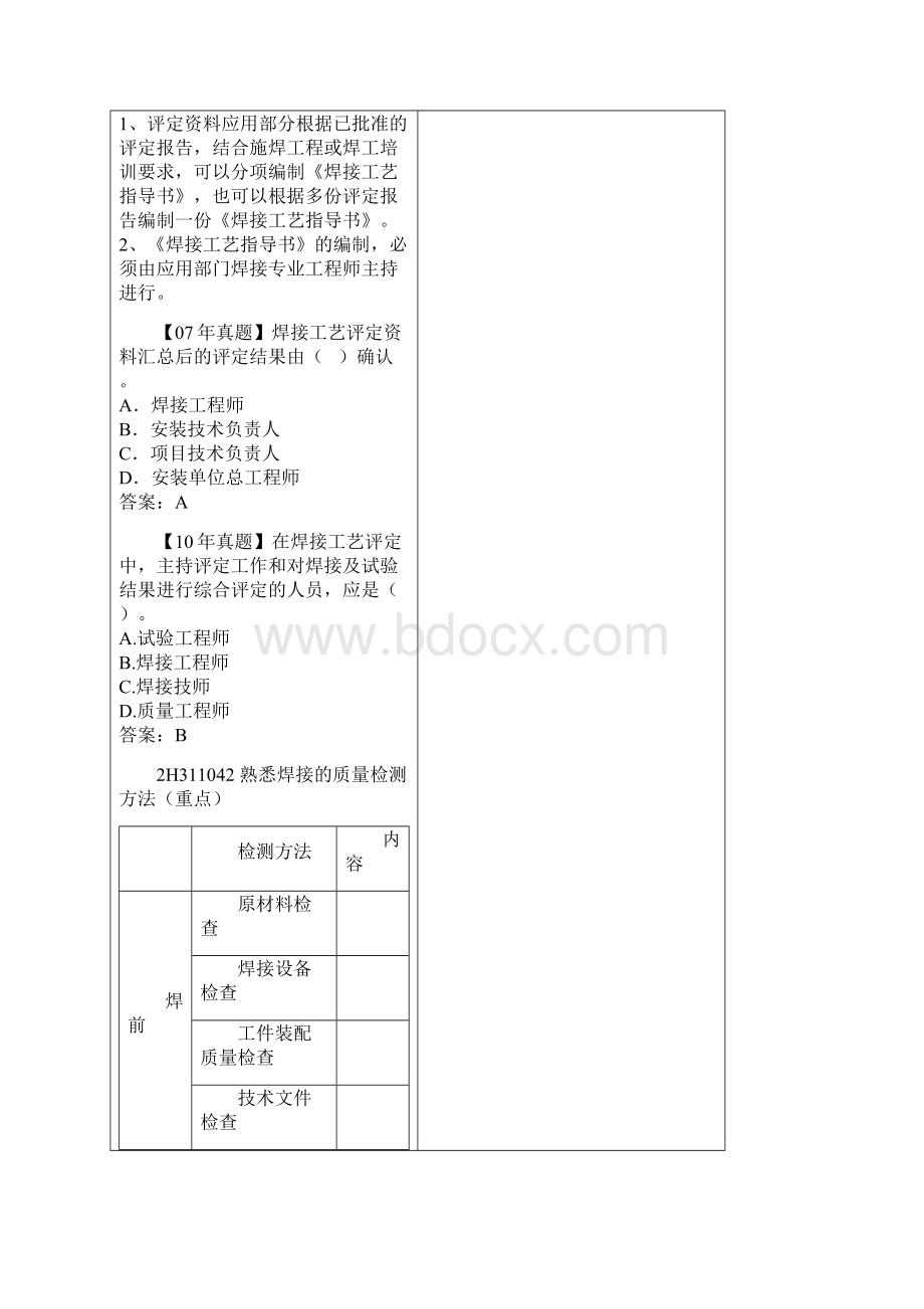 二建机电务实之焊接技术.docx_第2页