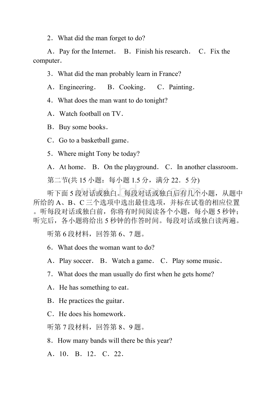 山东省德州市届高三二模.docx_第2页