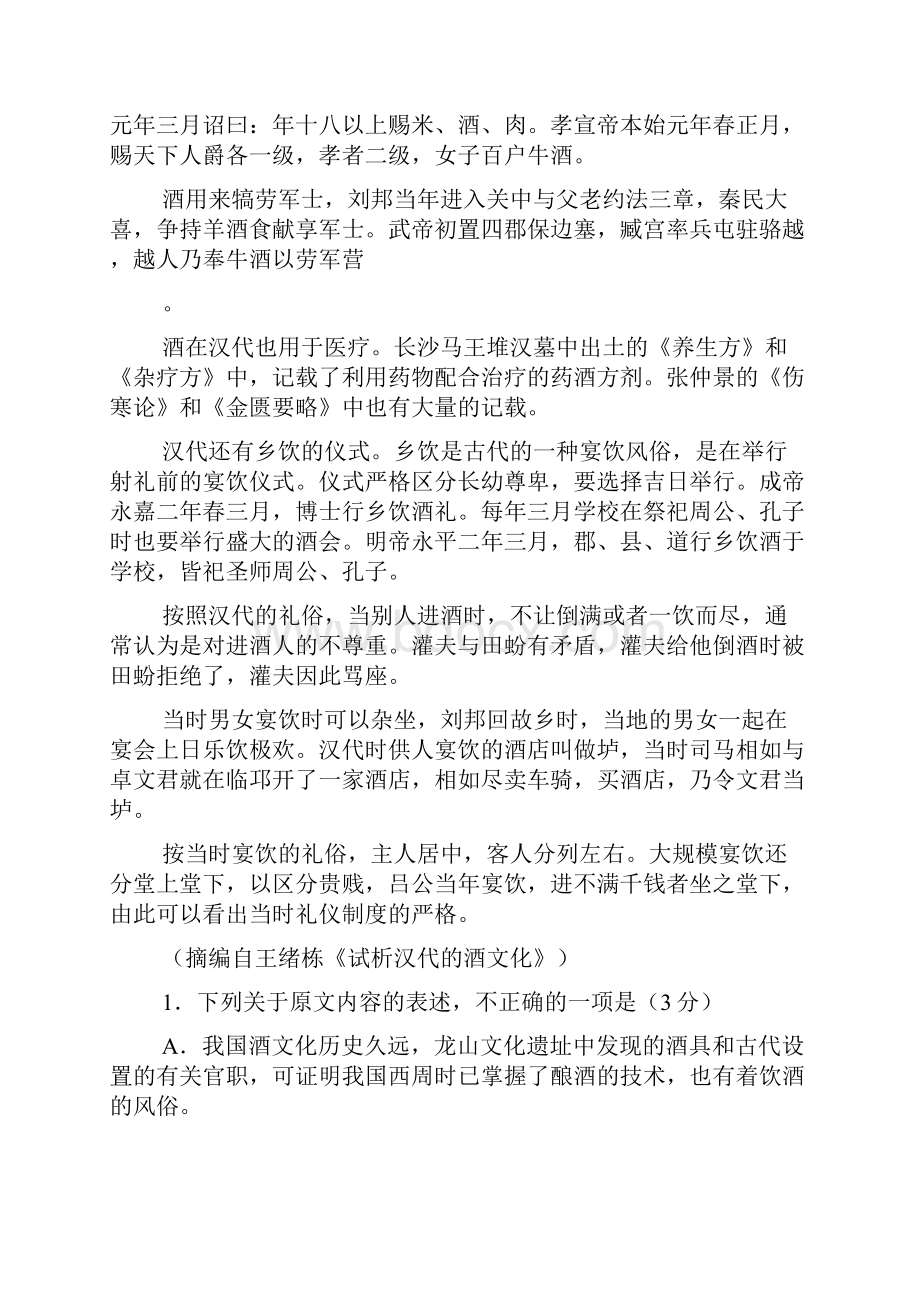 广东省湛江市普通高考测试题一.docx_第2页