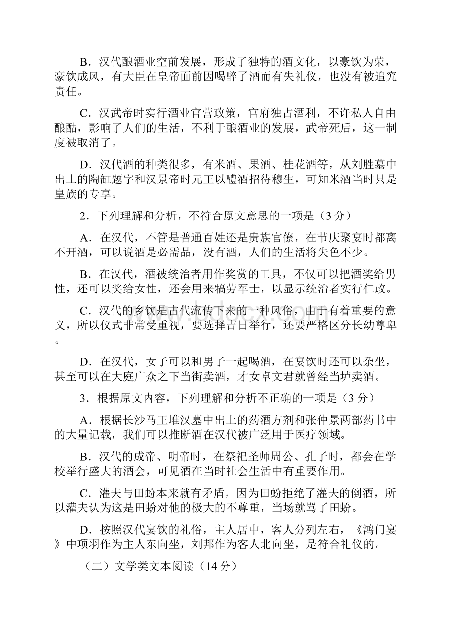 广东省湛江市普通高考测试题一.docx_第3页