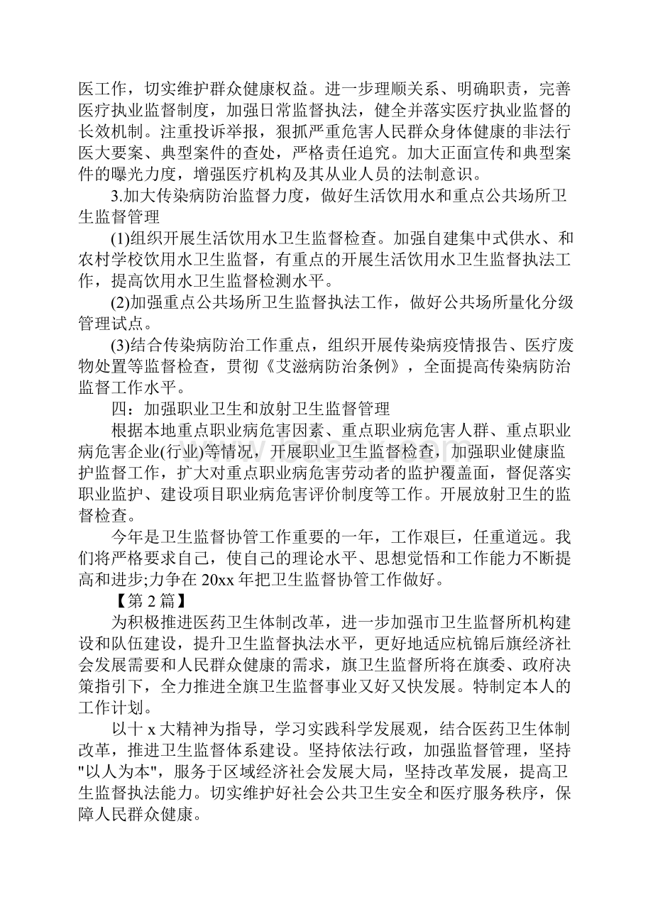 卫生监督协管工作计划三篇.docx_第3页