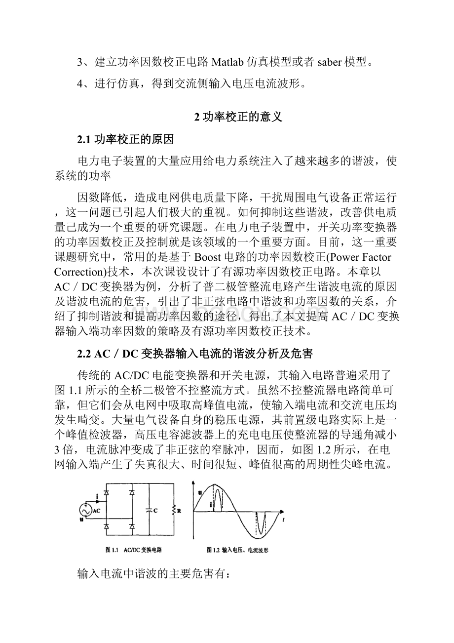 CCMBOOST功率因数校正课设正文.docx_第3页