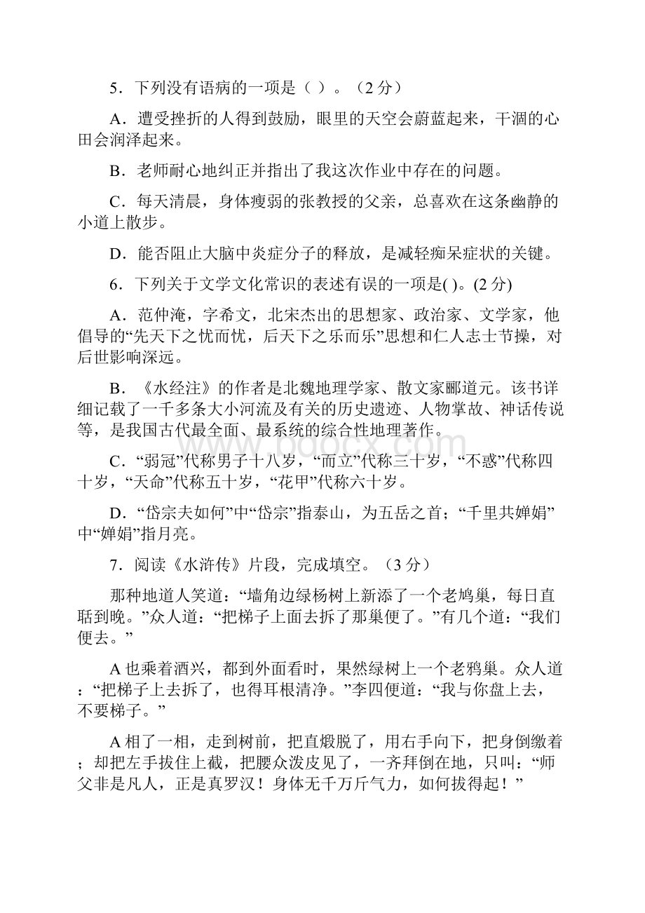 九年级语文模拟试题.docx_第3页