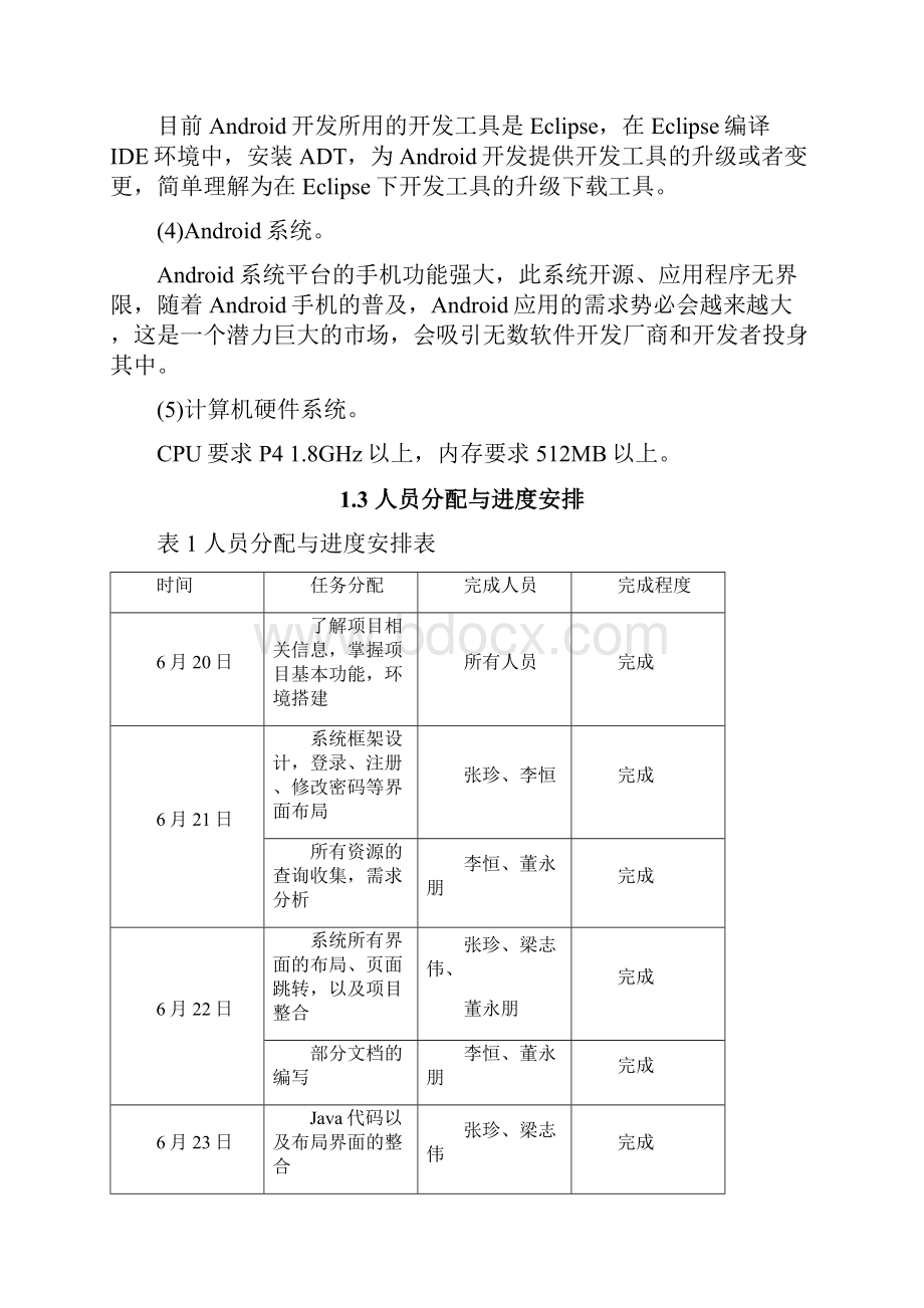 android课程设计学生信息管理系统.docx_第3页