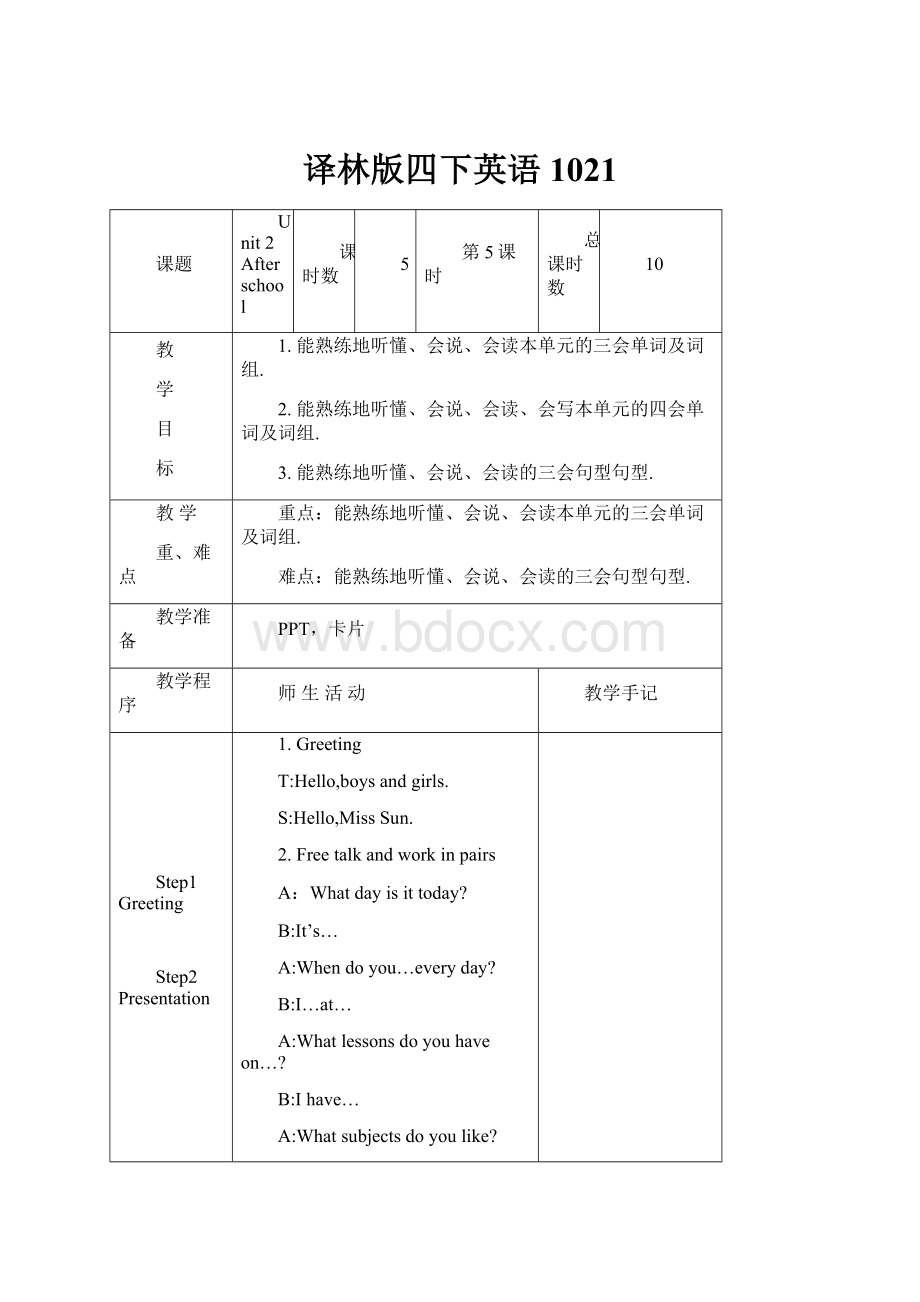 译林版四下英语1021.docx