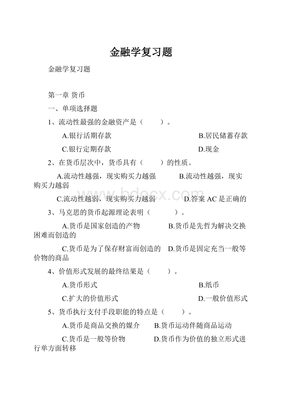 金融学复习题.docx