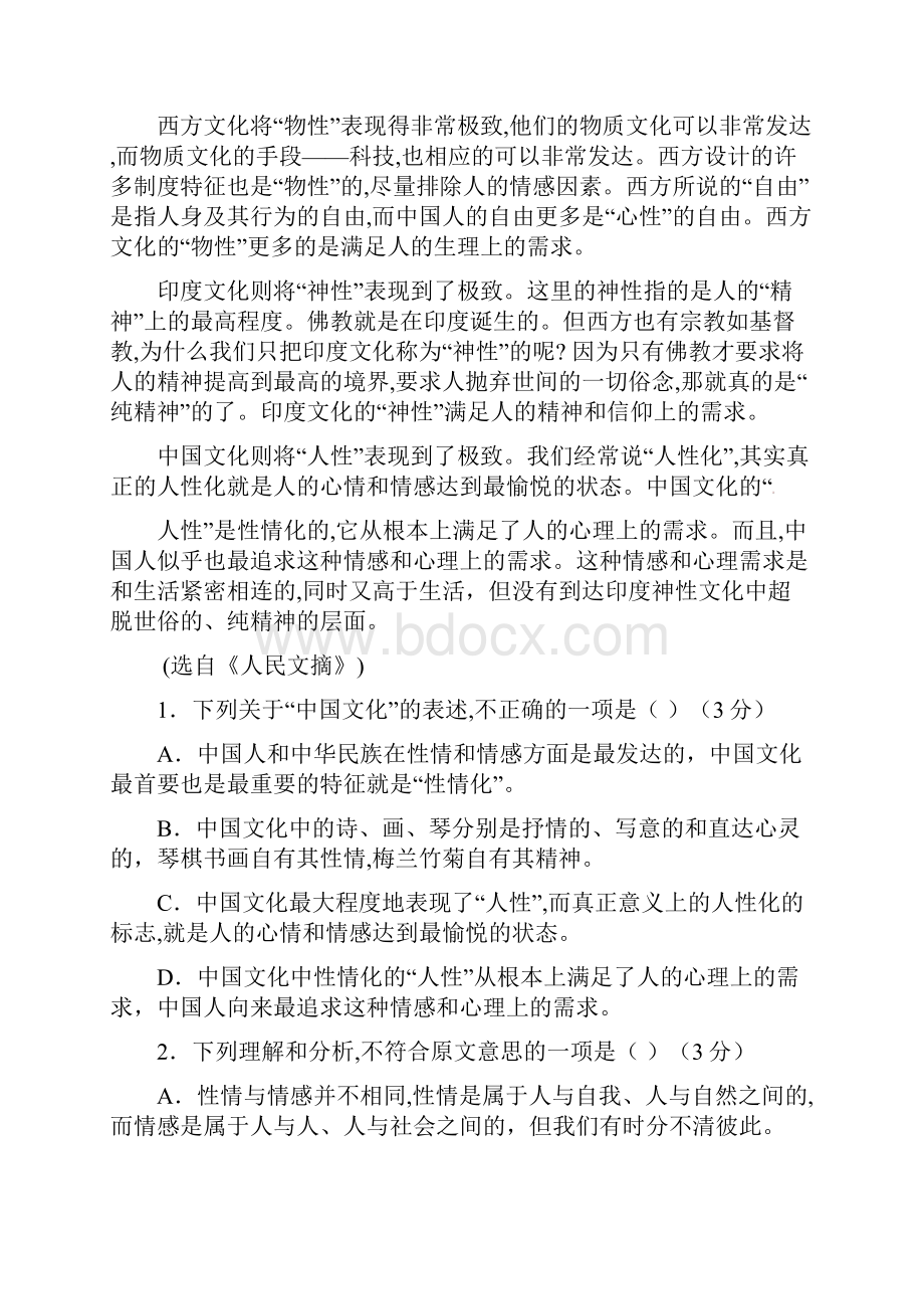 高三语文适应性测试习题无解答.docx_第2页