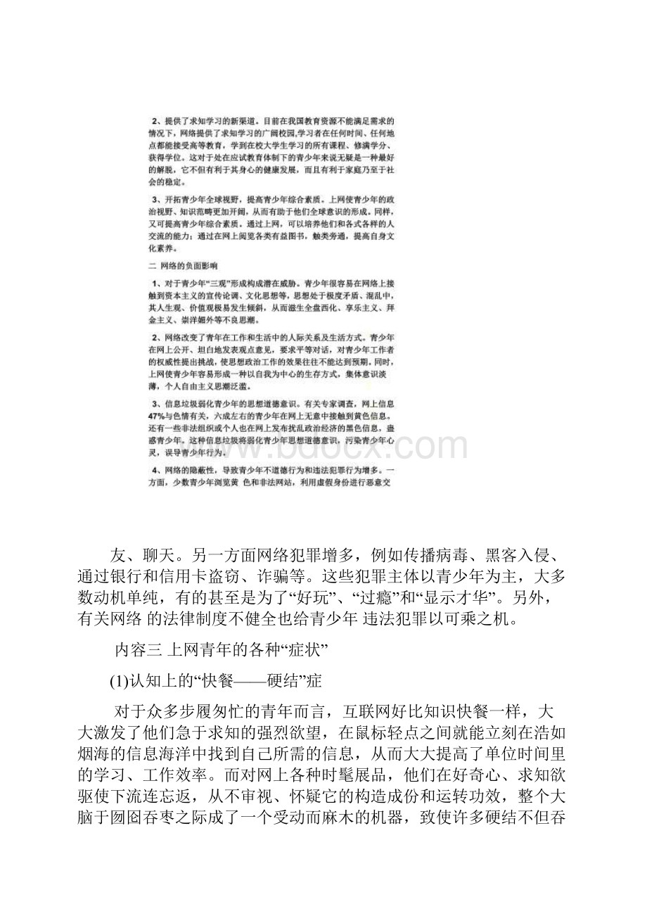 初中网络信息安全教案.docx_第3页