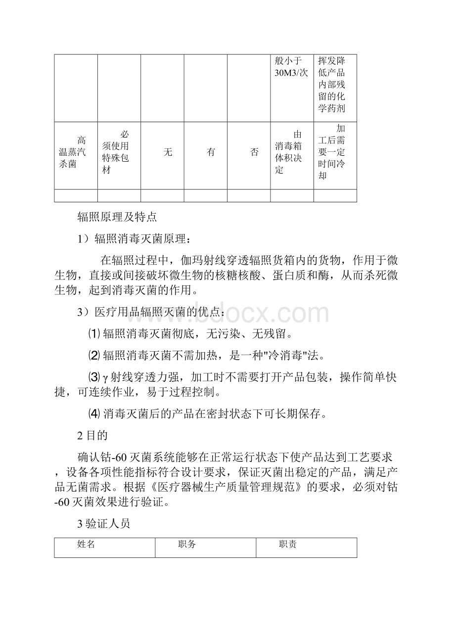 医疗器械辐照灭菌确认报告.docx_第3页