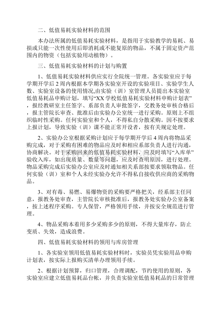 学校实验室安全管理制度汇编.docx_第2页