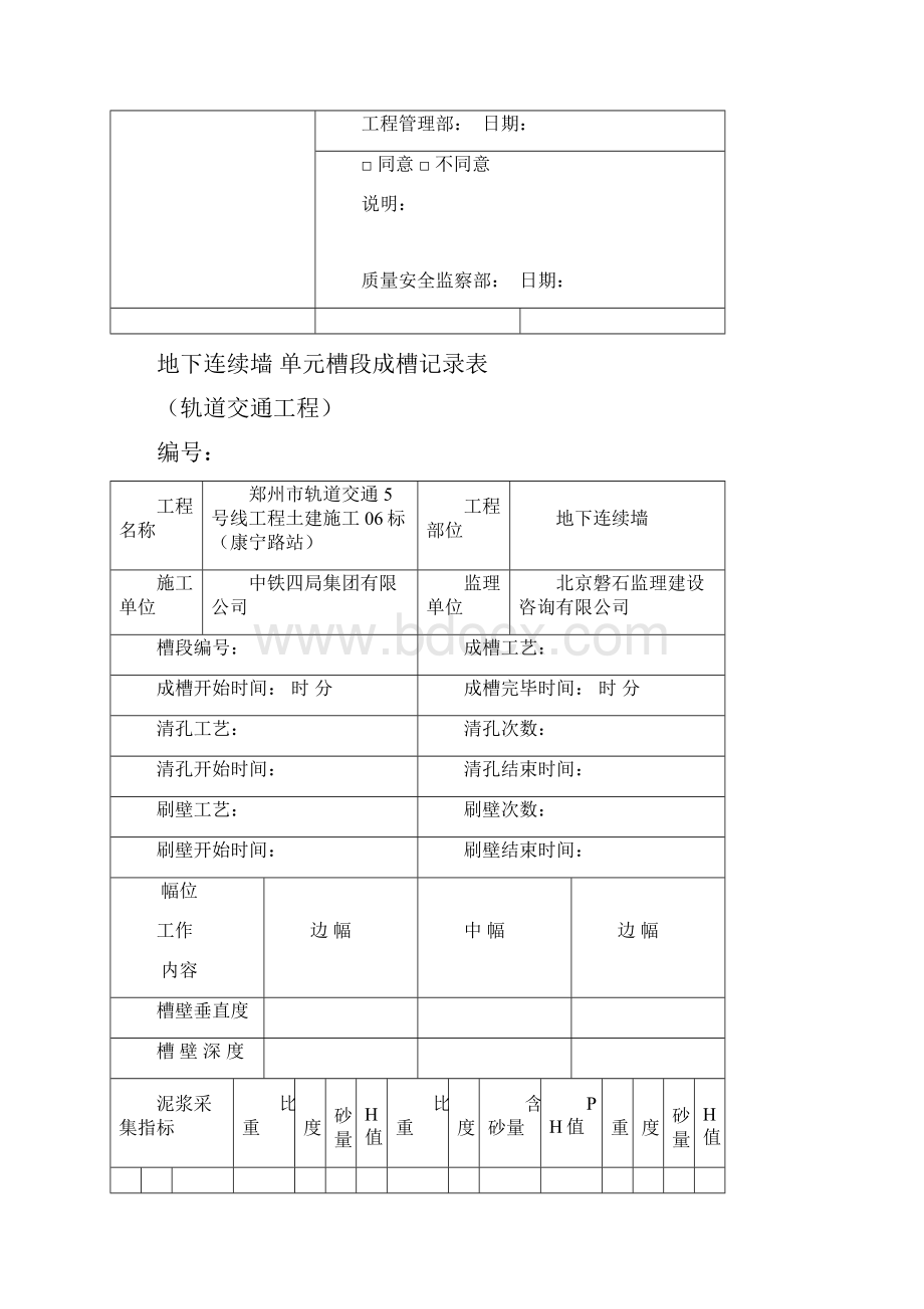 地连墙施工相关资料记录表格.docx_第2页