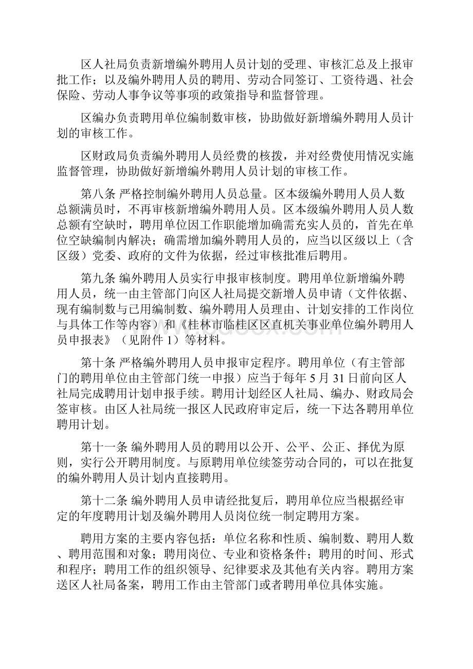 桂林临桂区区直机关事业单位.docx_第2页