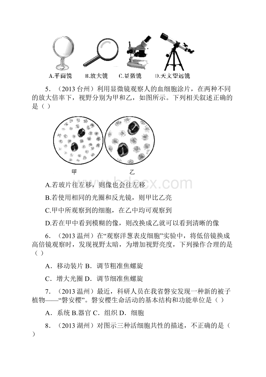 初三科学阶段性学业水平检测一.docx_第2页