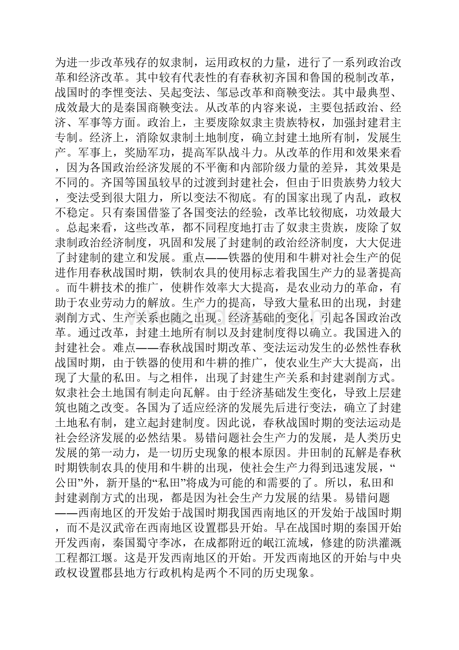 高三历史教案春秋战国时期的社会经济和社会变革0737文档.docx_第3页