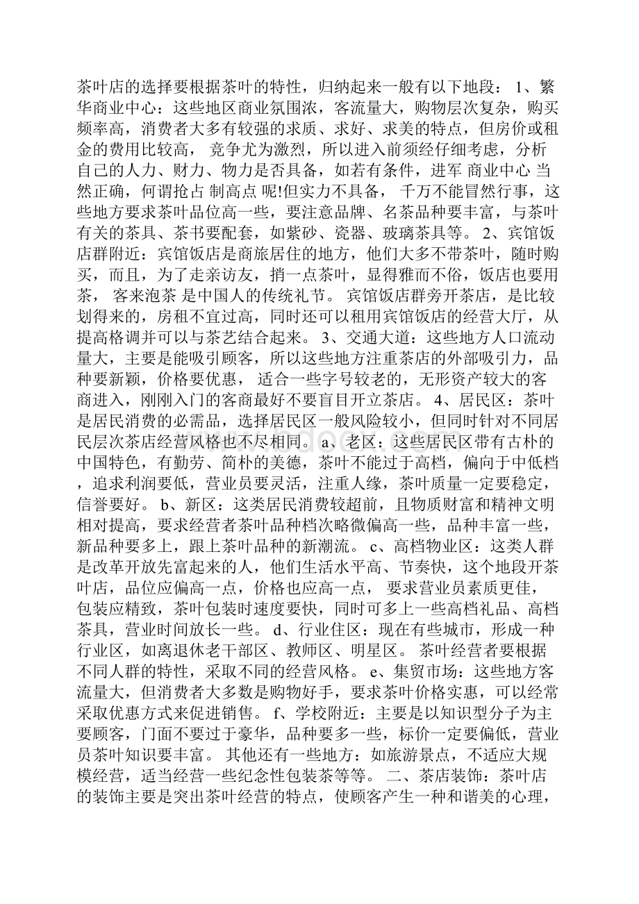 可行性分析报告包括哪几个方面.docx_第2页