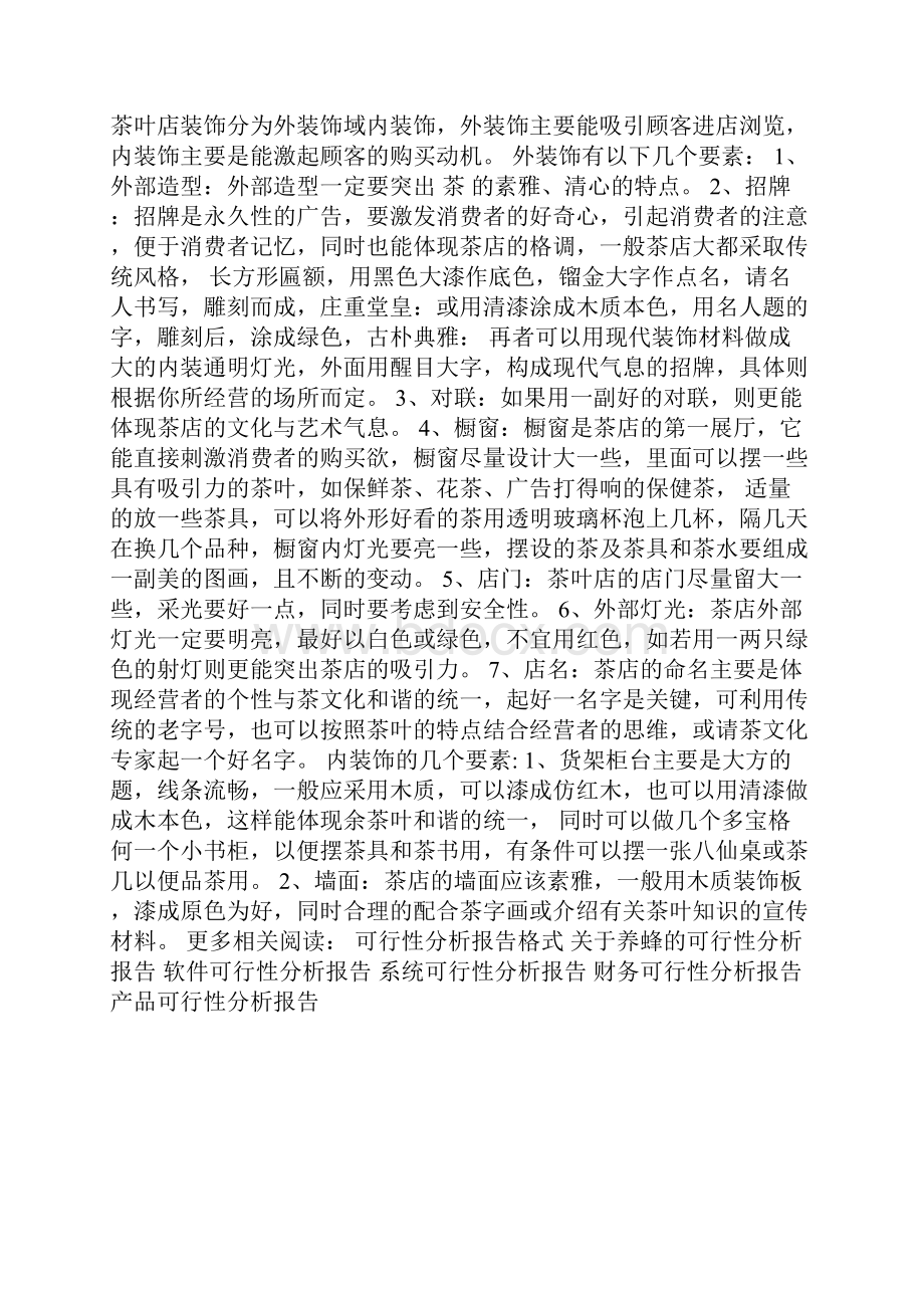 可行性分析报告包括哪几个方面.docx_第3页