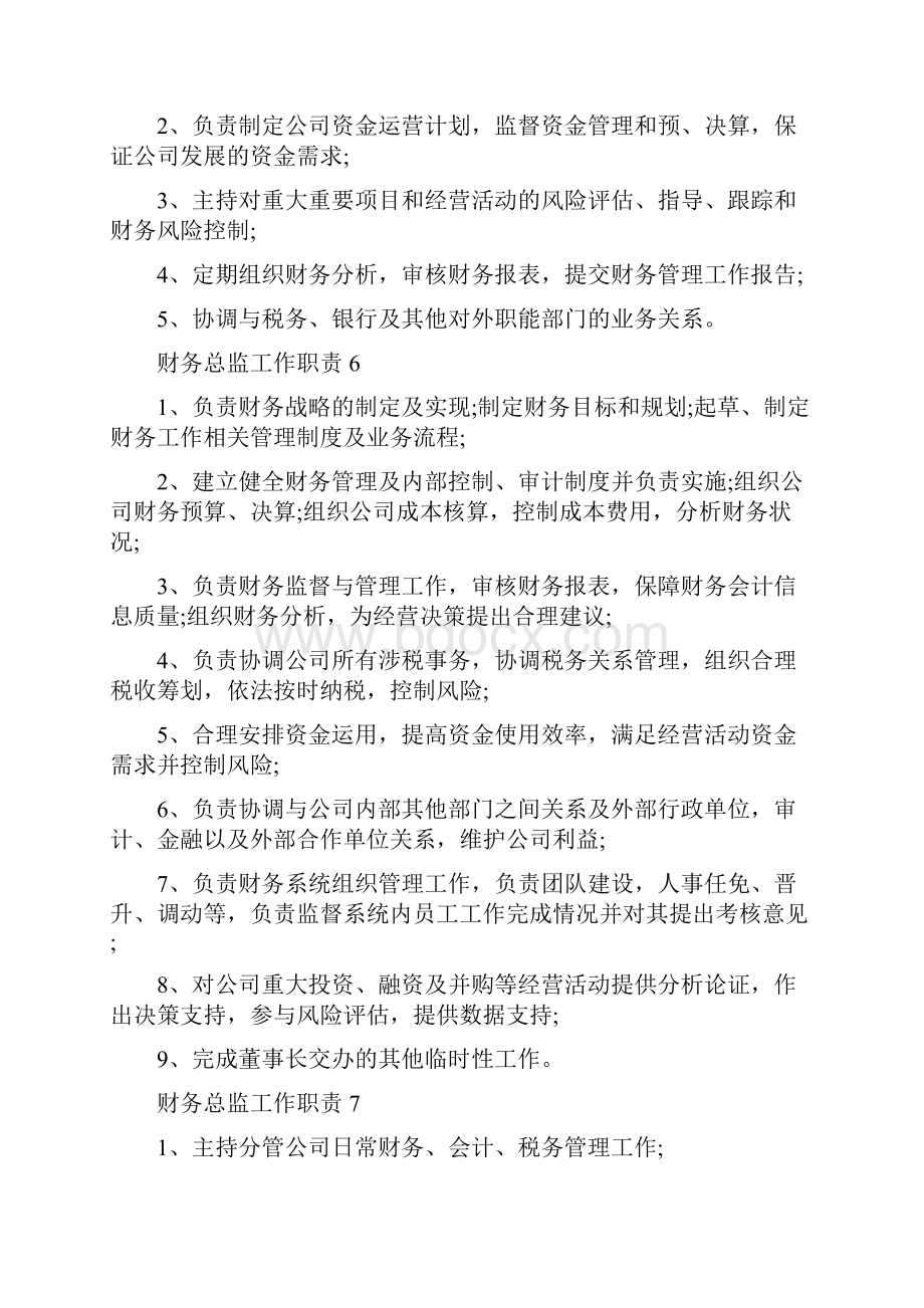 财务总监工作职责主要内容.docx_第3页