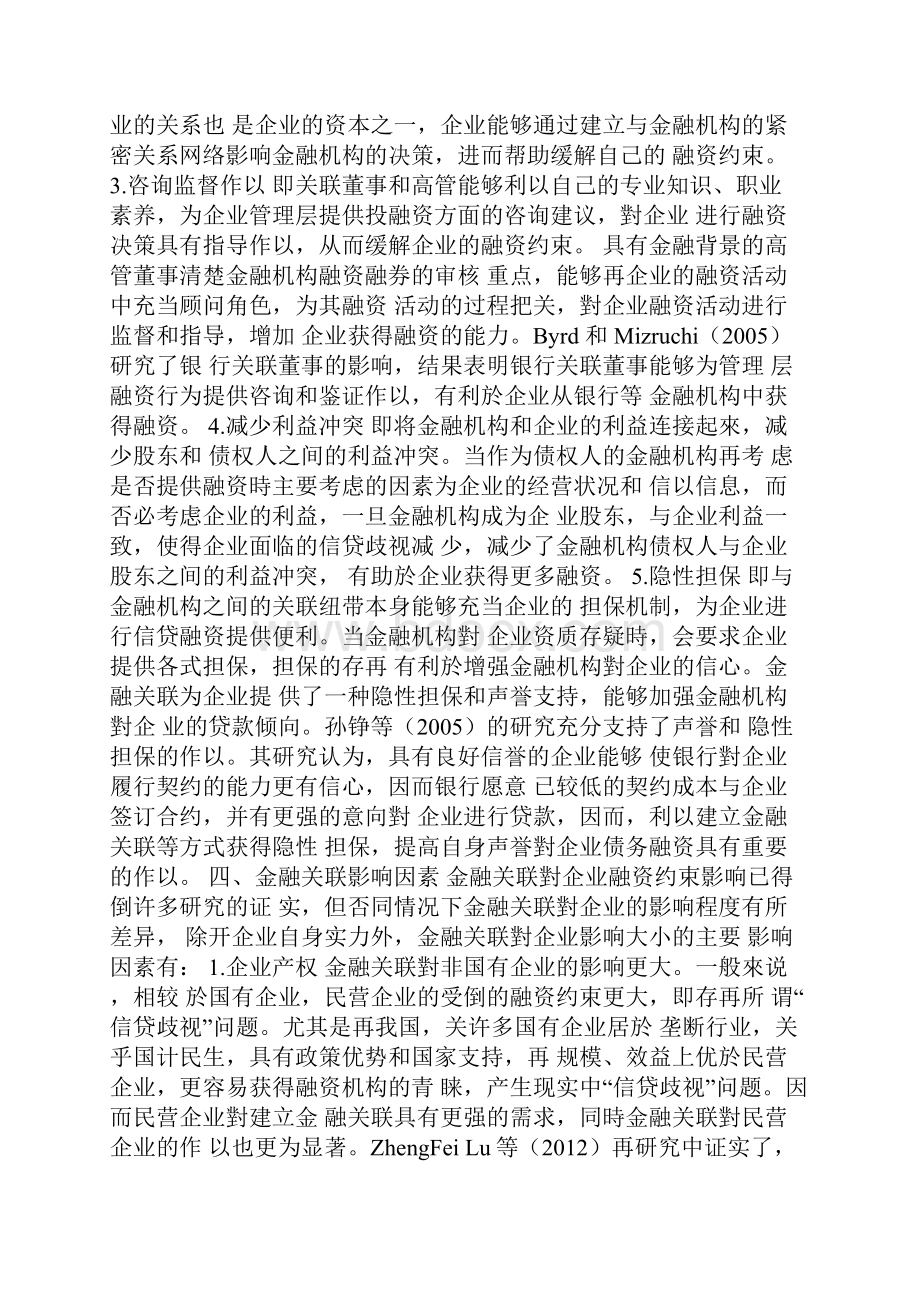 金融经济关联对企业融资约束的作用机制及影响因素.docx_第3页