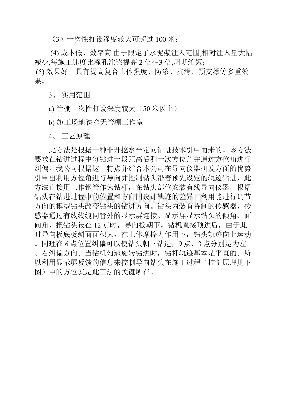 管棚支护的新方法导向跟管钻进法.docx_第2页