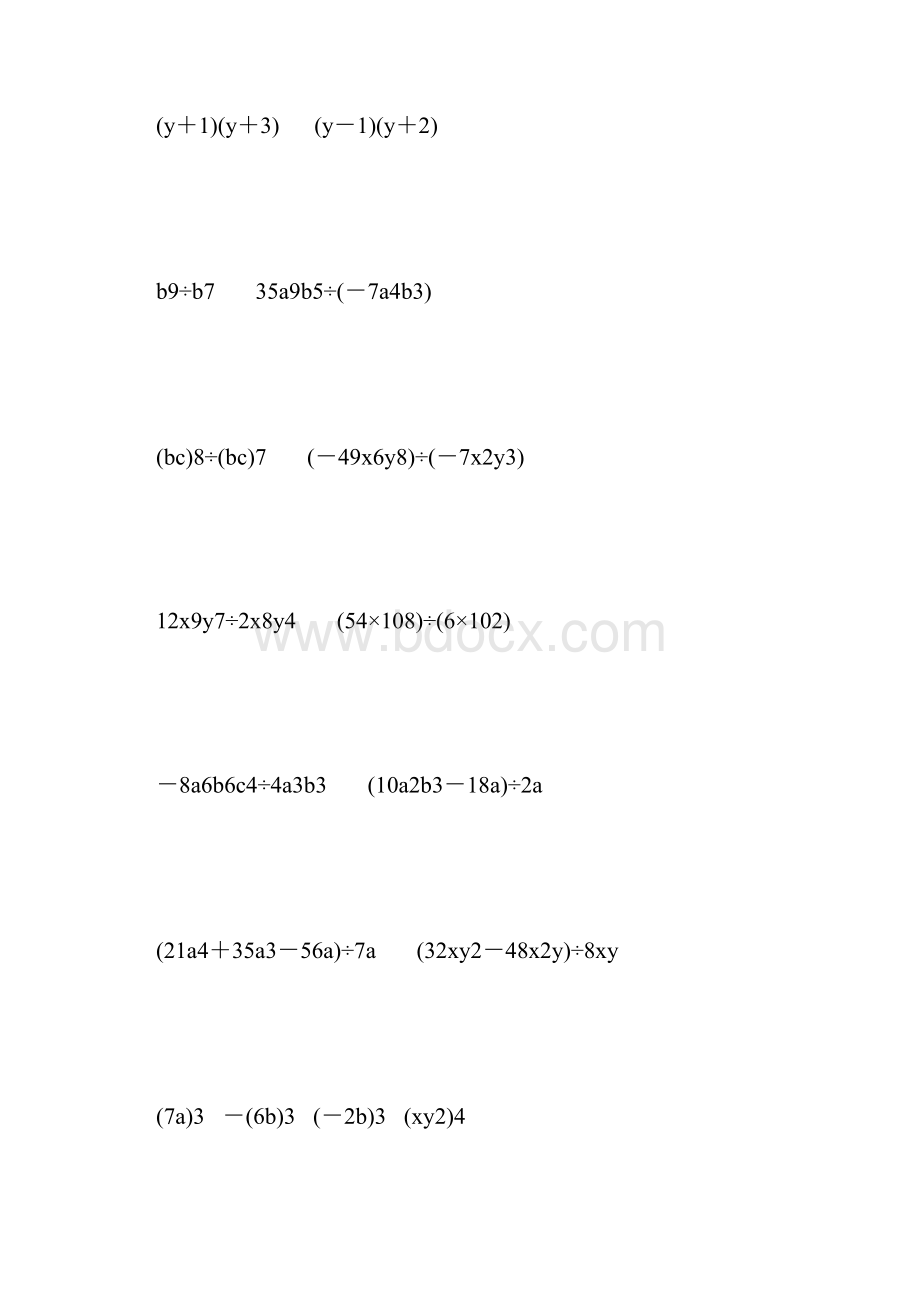 人教版八年级数学上册整式的乘法综合练习题精选15.docx_第3页