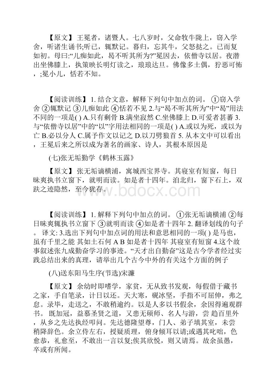 课外文言文练习.docx_第3页