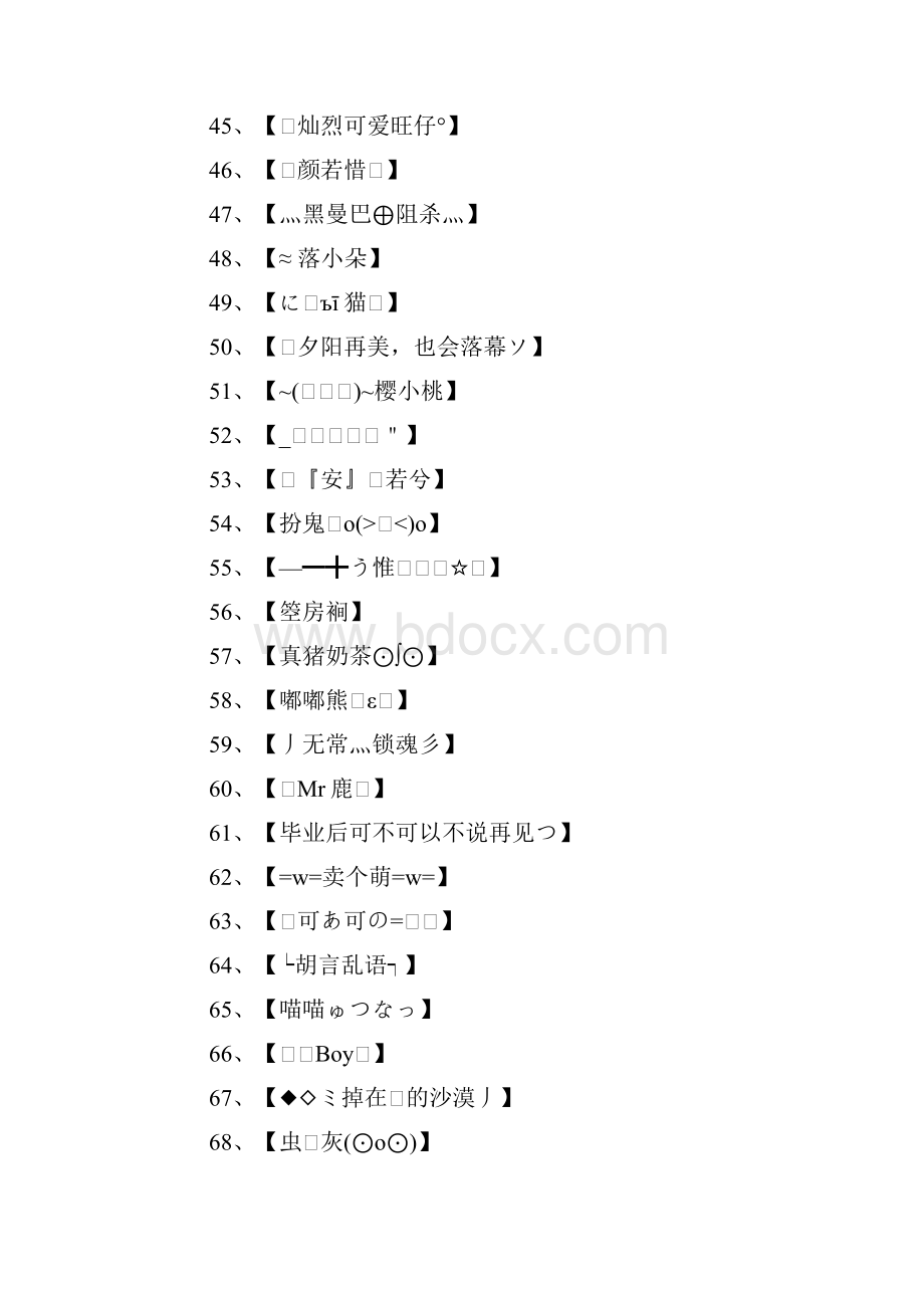 带符号网名.docx_第3页