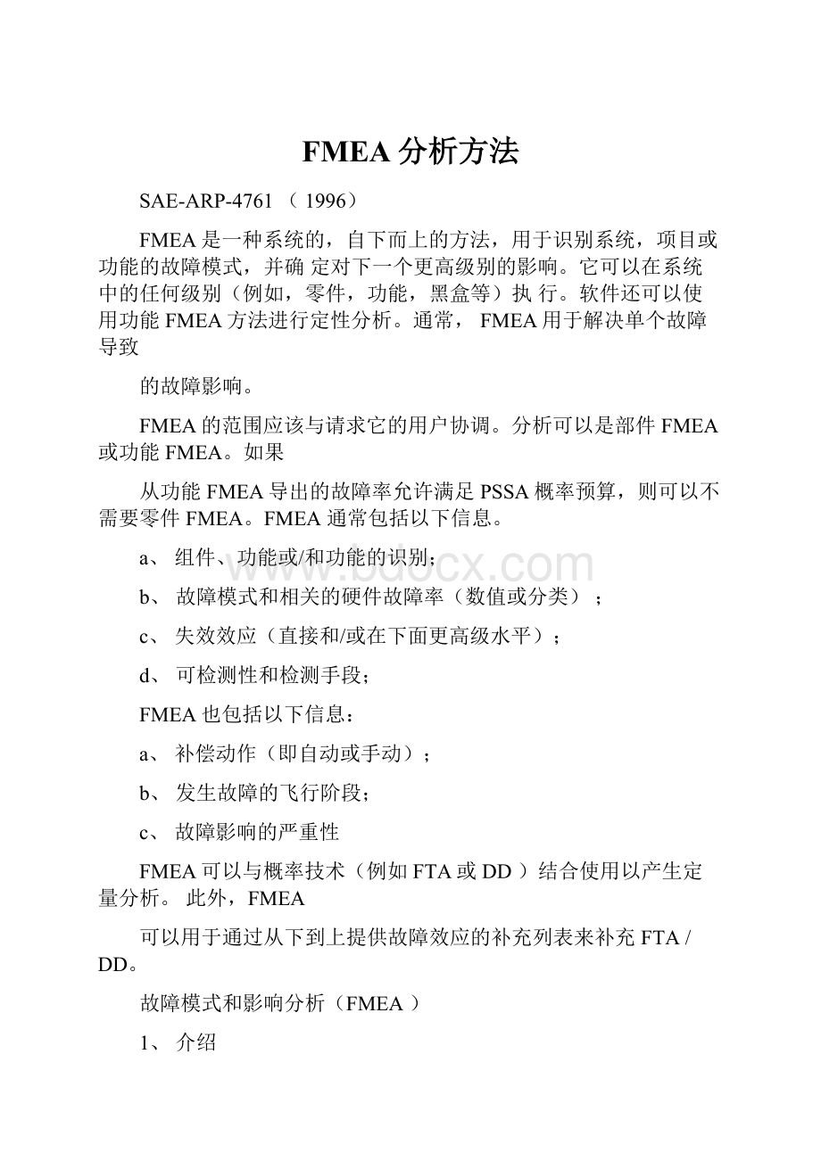 FMEA分析方法.docx_第1页