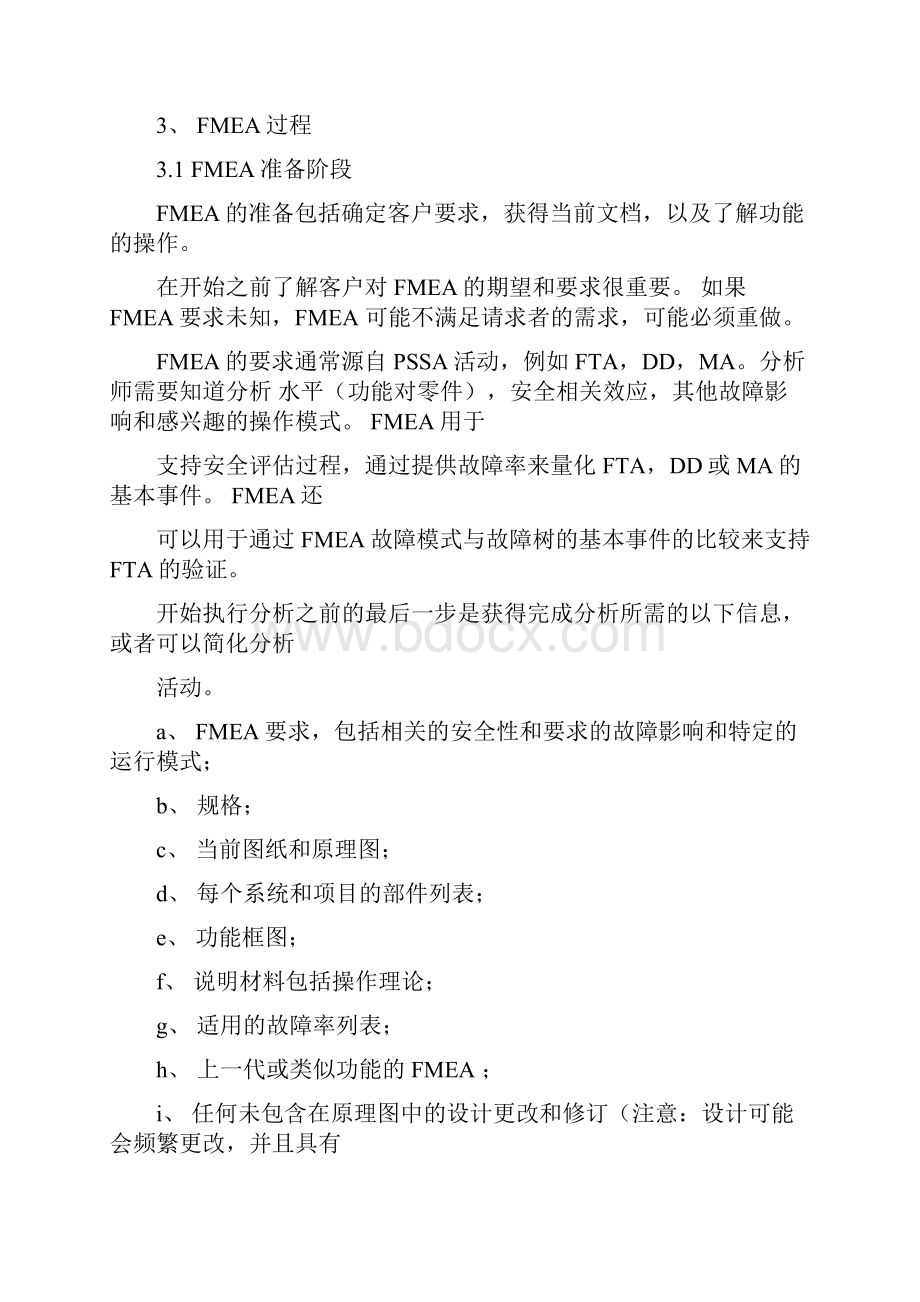 FMEA分析方法.docx_第3页