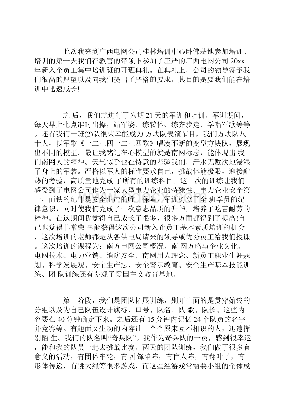 南方电网培训心得体会.docx_第3页