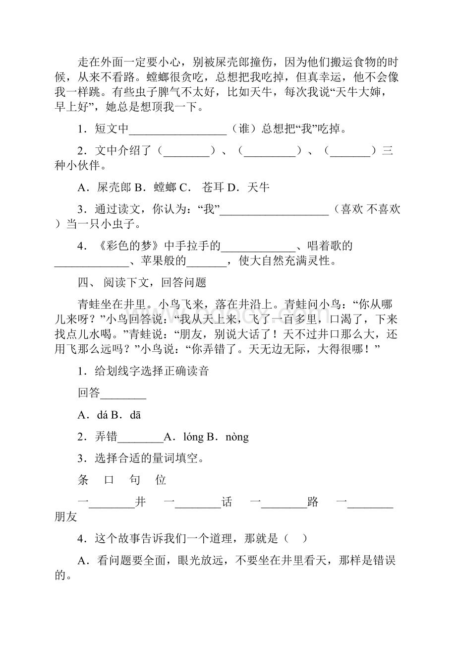 最新苏教版二年级语文下册短文阅读提升练习及答案.docx_第3页