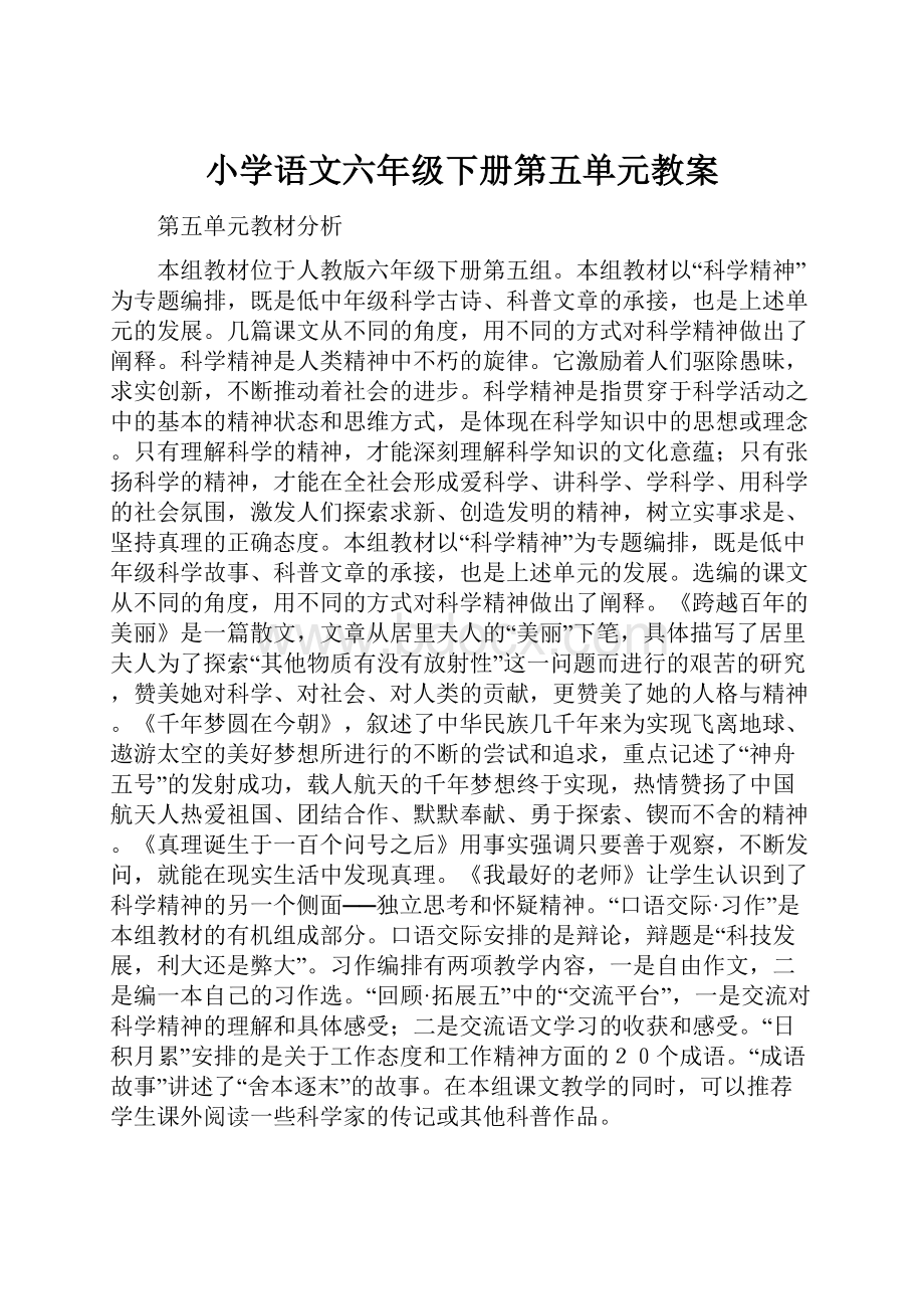 小学语文六年级下册第五单元教案.docx