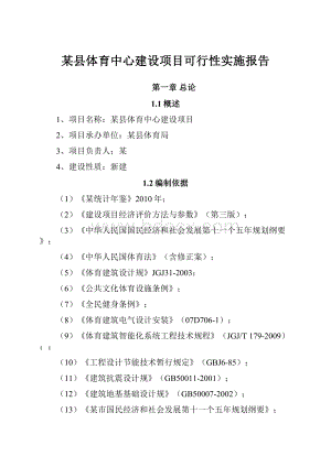 某县体育中心建设项目可行性实施报告.docx