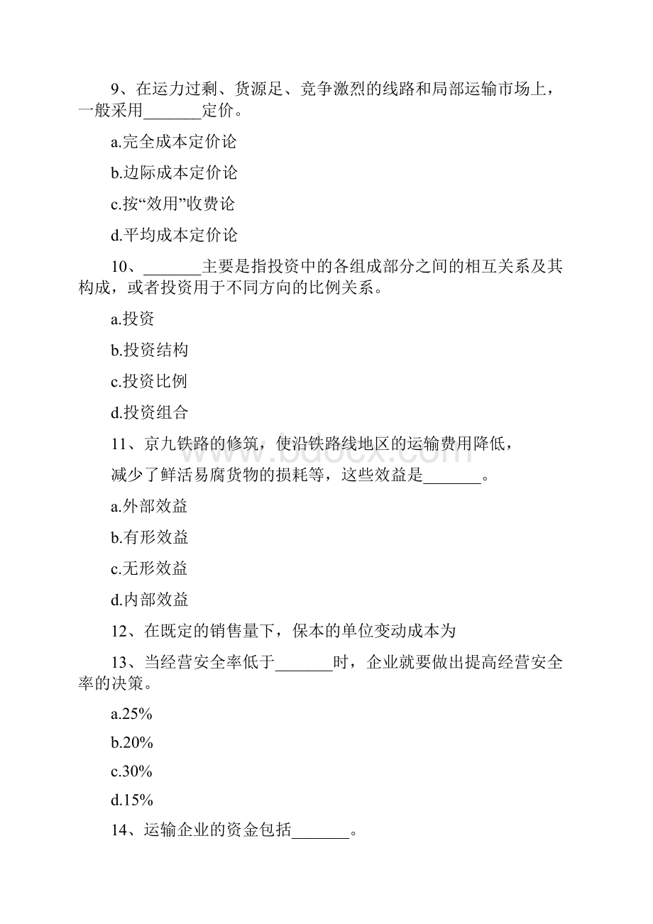 08中级经济师考试.docx_第3页