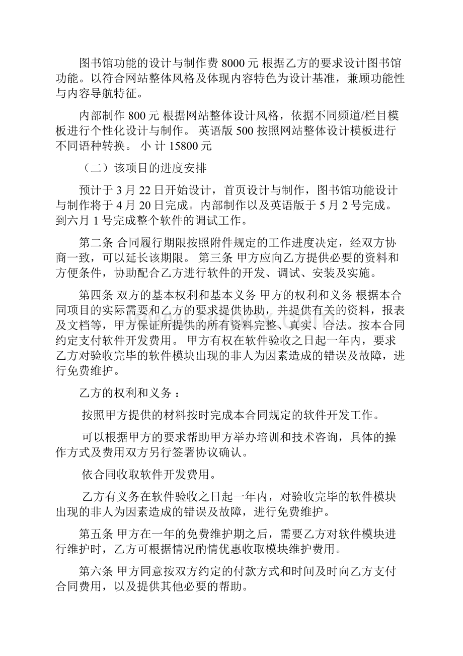 图书管理系统 软件项目管理大作业.docx_第3页