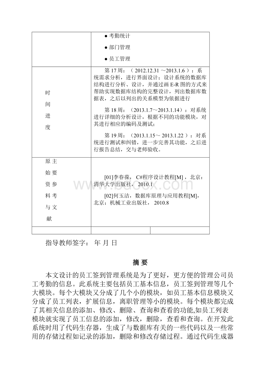 员工签到管理系统.docx_第2页