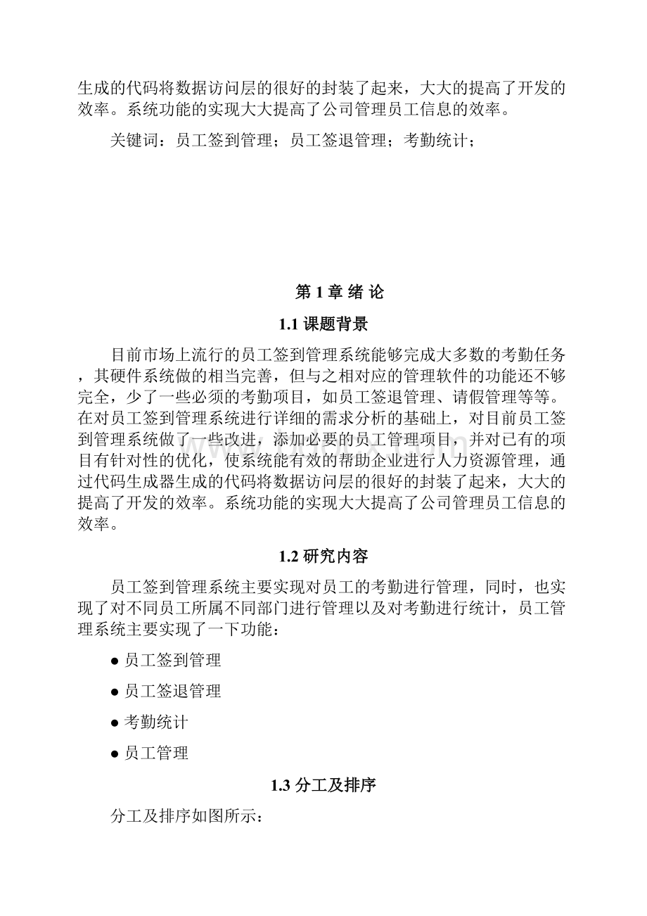 员工签到管理系统.docx_第3页