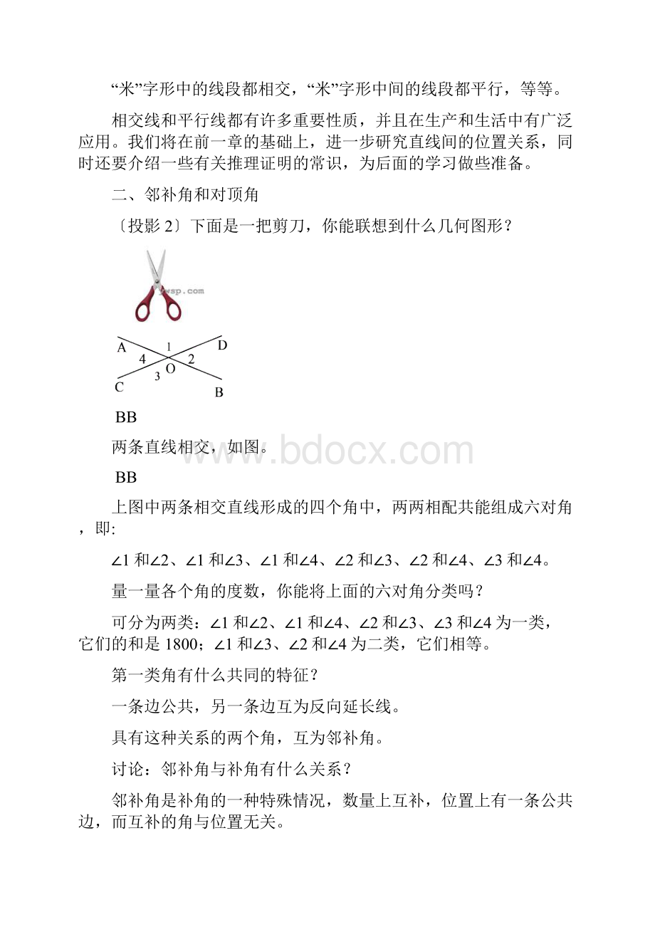 人教版七年级数学第五章相交线与平行线教案.docx_第3页