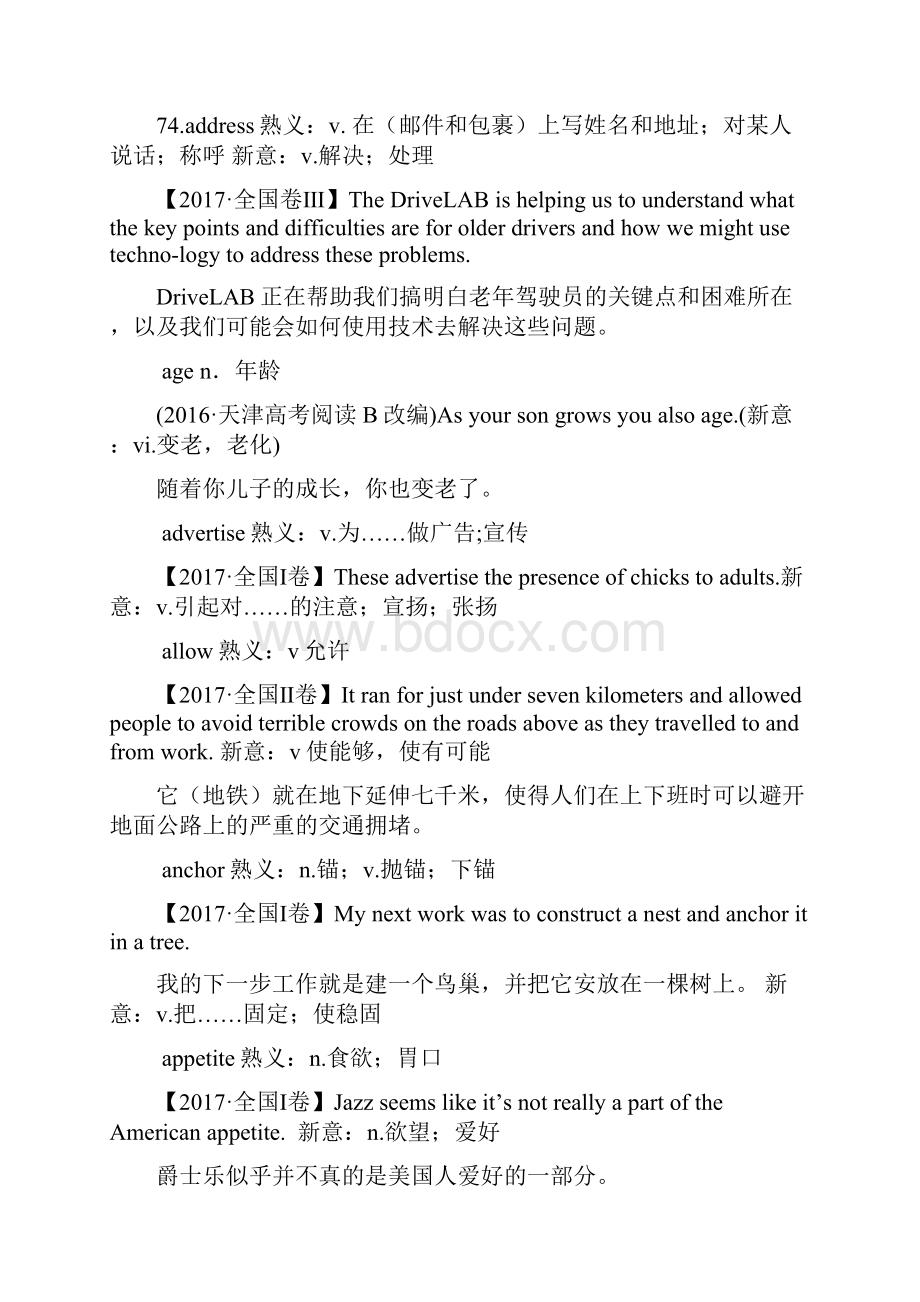 高考英语必背知识点专题02 熟词新义 所向无敌.docx_第2页