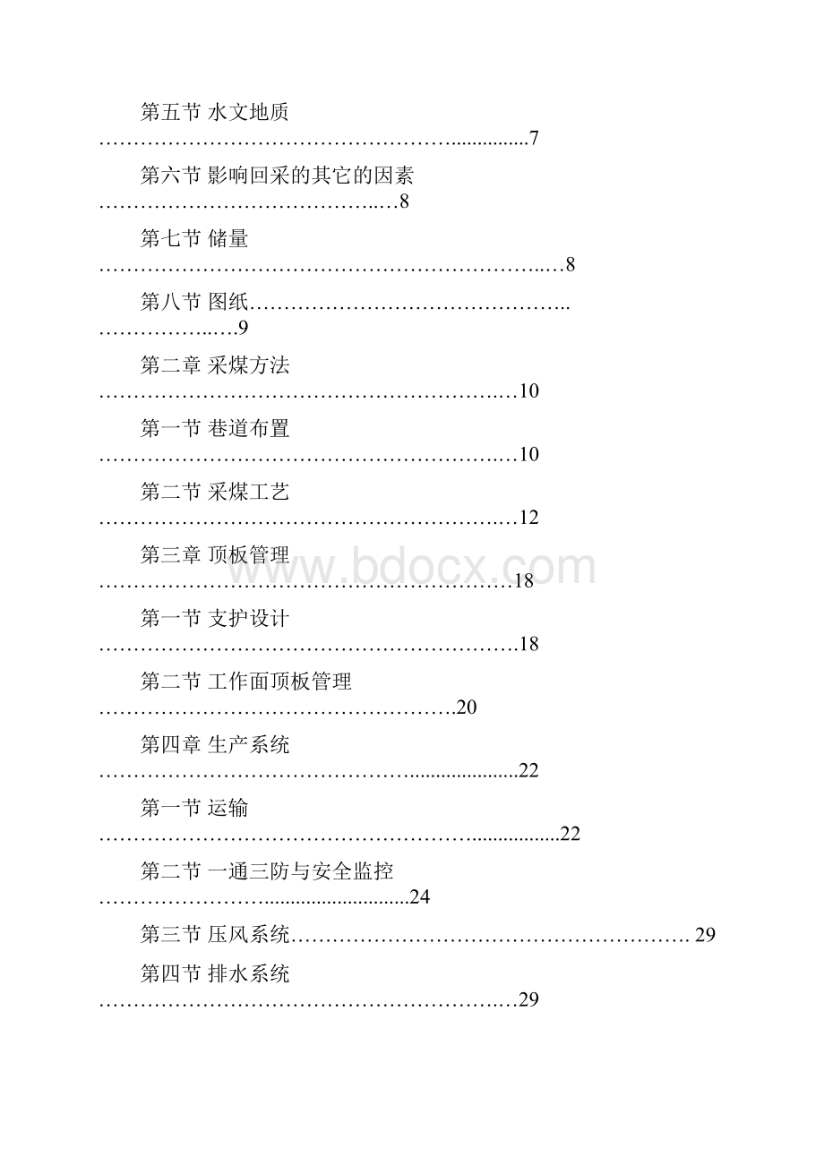 二井九路左一层采煤作业规程尾巷单体钢使用.docx_第2页