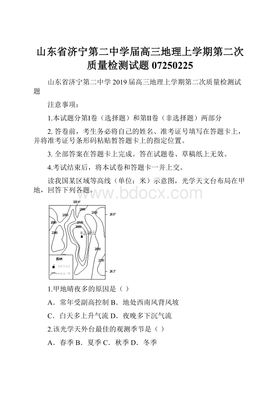 山东省济宁第二中学届高三地理上学期第二次质量检测试题07250225.docx