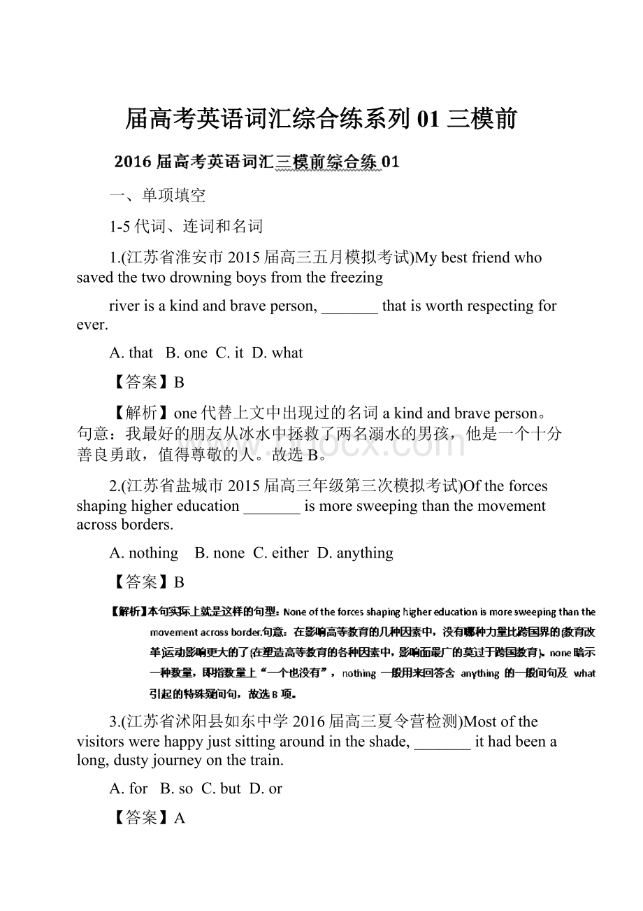 届高考英语词汇综合练系列01 三模前.docx_第1页