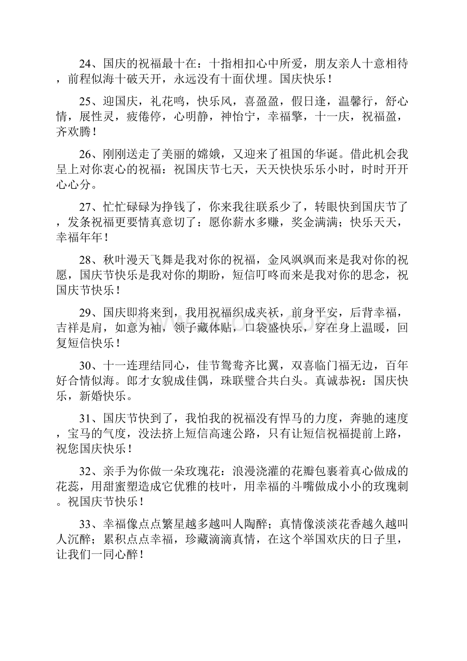 关于国庆节的说说.docx_第3页