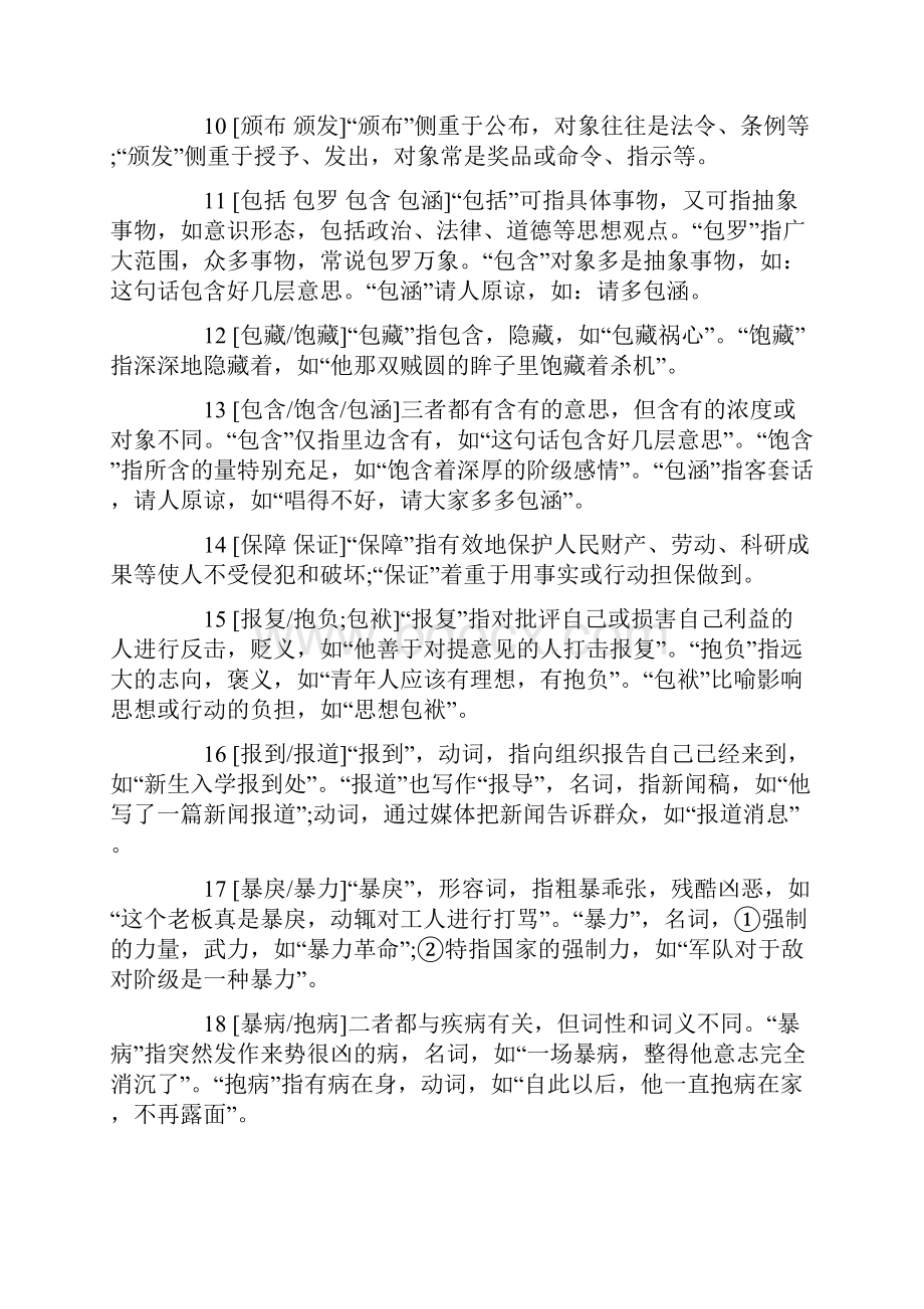 高考语文高频率近义词解析.docx_第2页