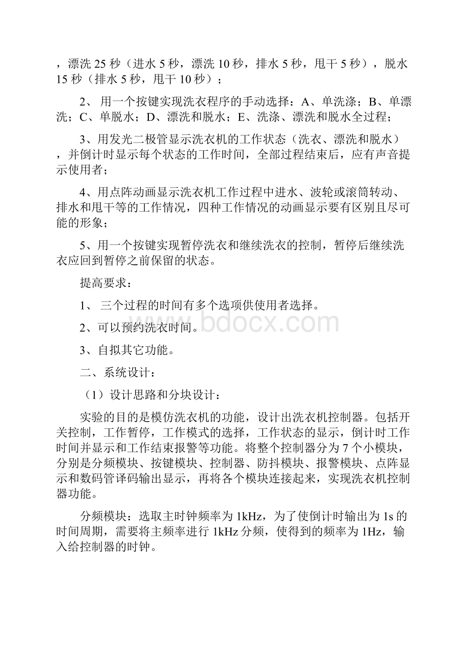 北京邮电大学数字电路与逻辑设计洗衣机控制器实验报告DOC.docx_第2页