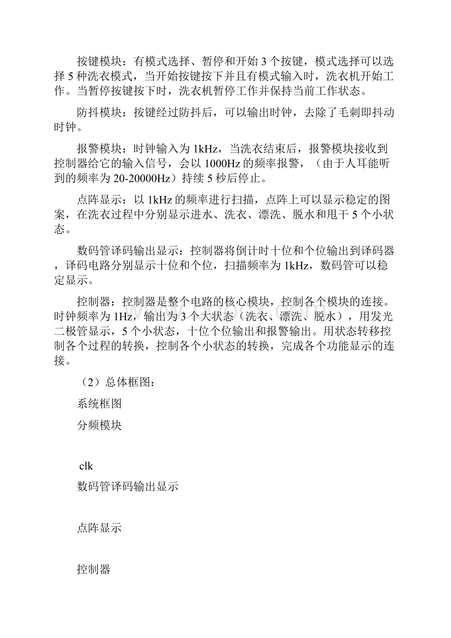 北京邮电大学数字电路与逻辑设计洗衣机控制器实验报告DOC.docx_第3页