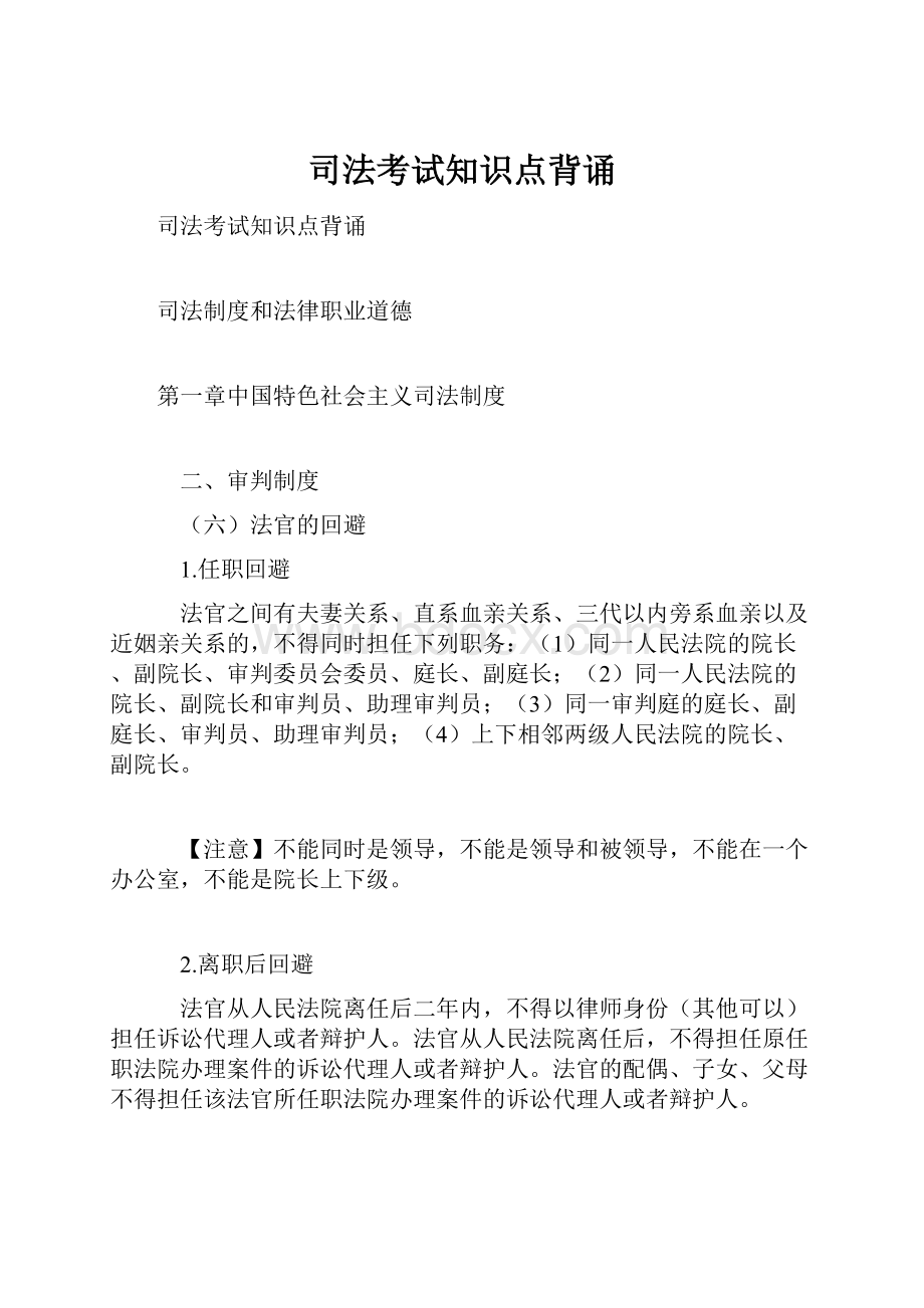 司法考试知识点背诵.docx_第1页