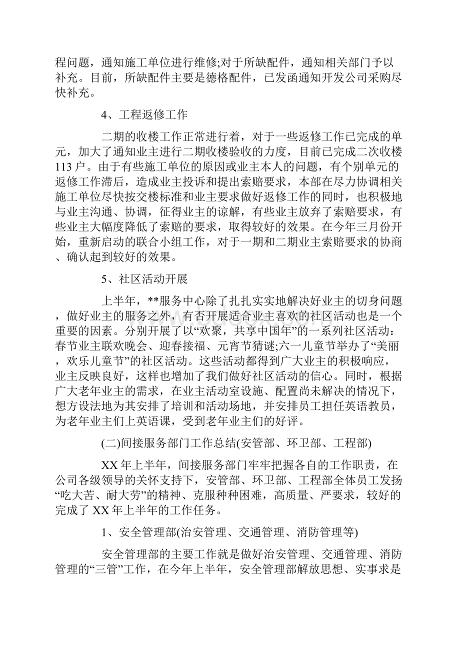 精品保洁上半年总结下半年计划.docx_第3页