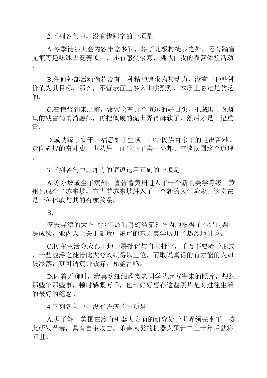 浙江省海宁市届高三期初测试试题.docx_第2页