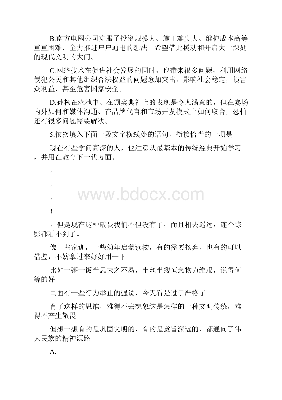 浙江省海宁市届高三期初测试试题.docx_第3页